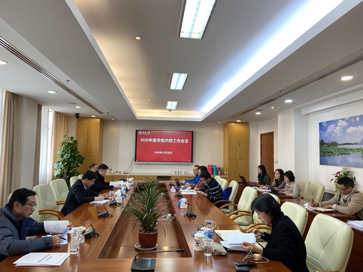学校召开内控建设领导小组会议