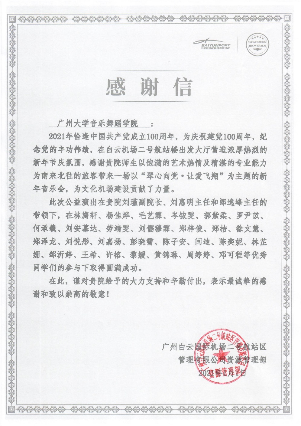 琴心向党让爱飞翔——我校携手白云机场、珠江恺撒堡钢琴举办公益新年音乐会