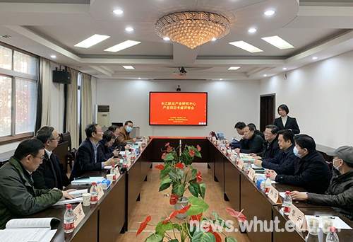 长江航运产业研究中心产业项目通过专家评审验收