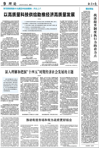 校党委书记信思金在《经济日报》发表署名文章《以高质量科技供给助推经济高质量发展》