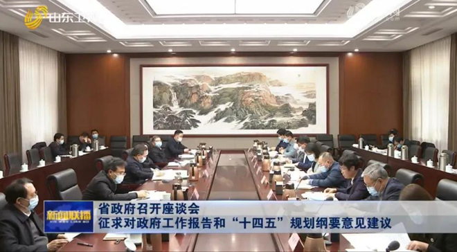中国海洋大学韩立民教授为山东省政府工作报告和“十四五”规划纲要建言献策