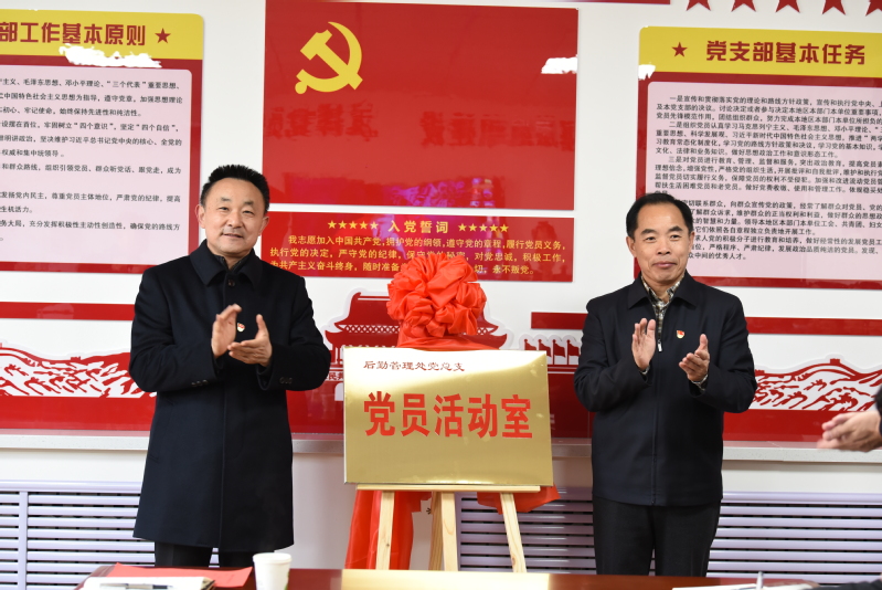 校领导到后勤管理处指导党建工作