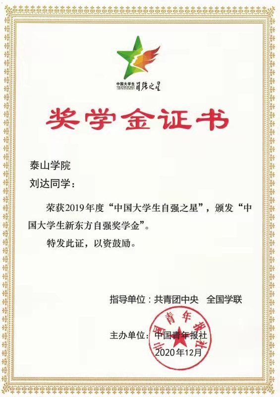 我校学生荣获2019年度“中国大学生自强之星”