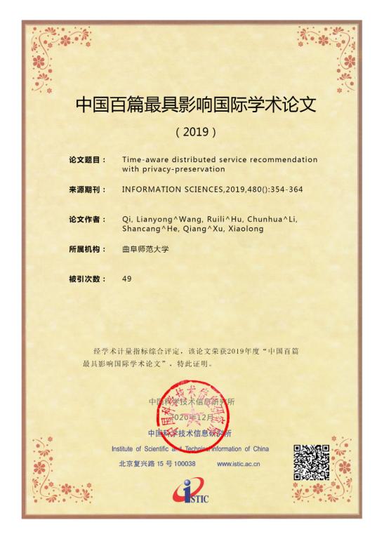 曲阜师大齐连永教授论文入选“中国百篇最具影响国际学术论文”