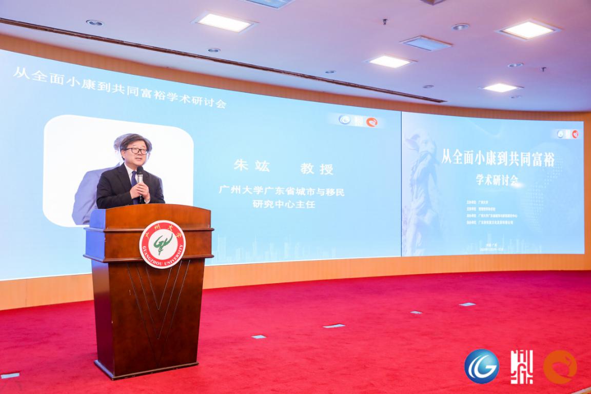 “从全面小康到共同富裕”学术研讨会在我校召开