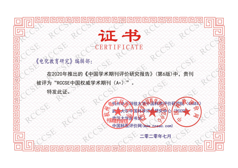西北师范大学《电化教育研究》期刊影响因子影响力指数学科排序再创新高
