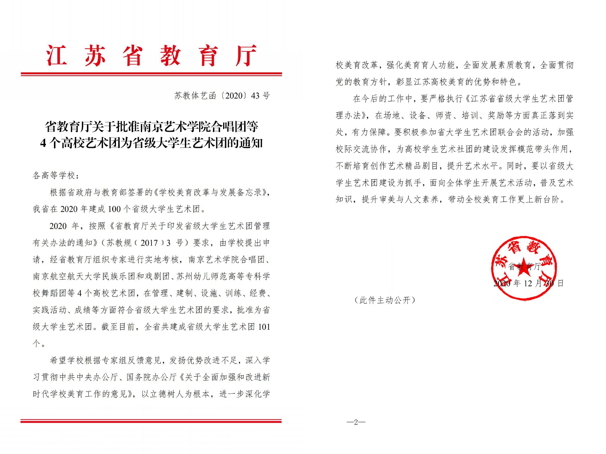 我校大学生艺术团民族乐团、戏剧团成功申报省级大学生艺术团