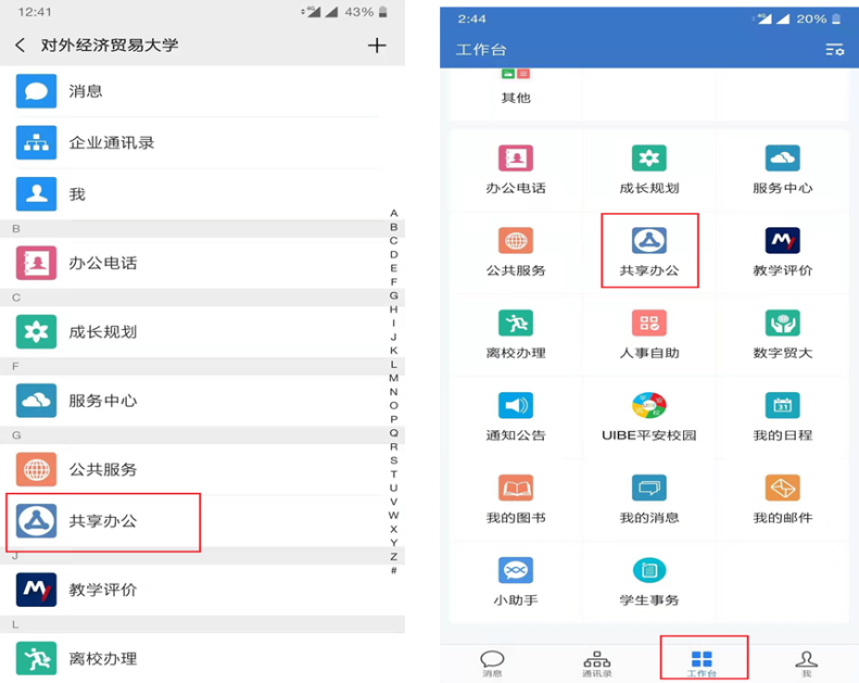 “共享办公室”进驻贸大探索办公新方式