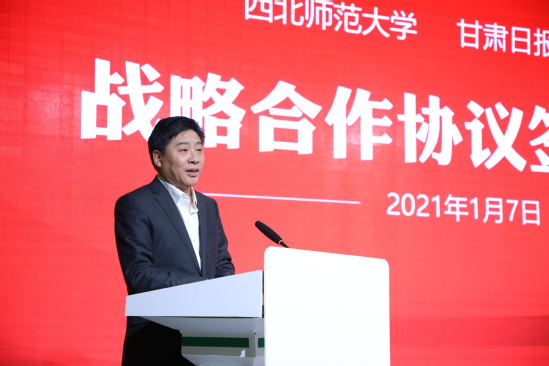 西北师范大学与甘肃日报报业集团签署战略合作协议