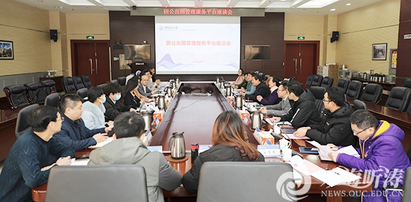 山东省人民政府外事办公室信息化建设调研组来校调研