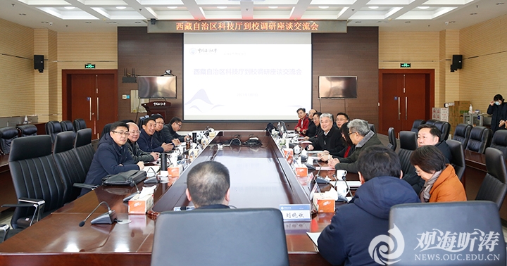 西藏自治区科技厅厅长赤来旺杰一行到中国海洋大学调研