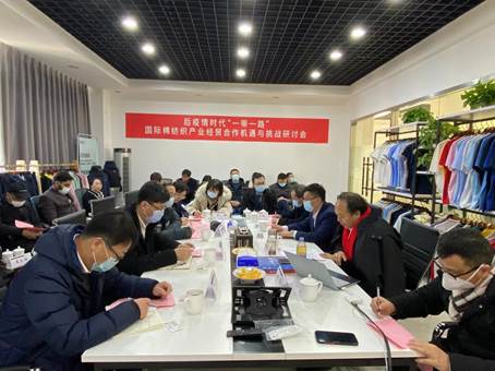 校内外专家研讨后疫情时代“一带一路”国际棉纺织产业经贸合作