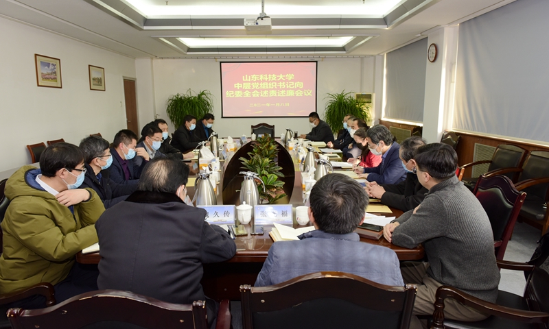 学校召开中层党组织书记向纪委全会述责述廉会议