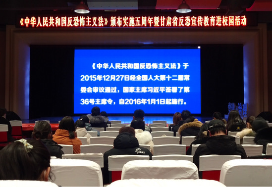 省反恐办“反恐宣传教育进校园”活动在西北师大举行