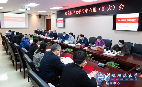校党委理论学习中心组召开扩大会