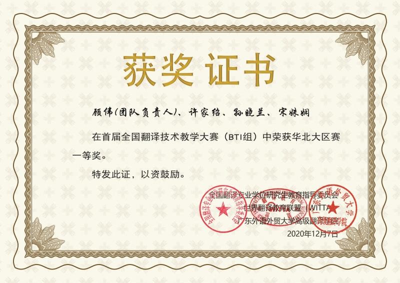 曲阜师大教师在首届全国翻译技术教学大赛中喜获佳绩