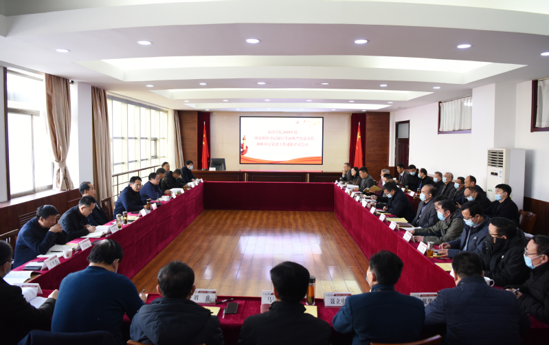 学校召开2020年度二级党组织书记履行全面从严治党责任和抓基层党建工作述职评议会议