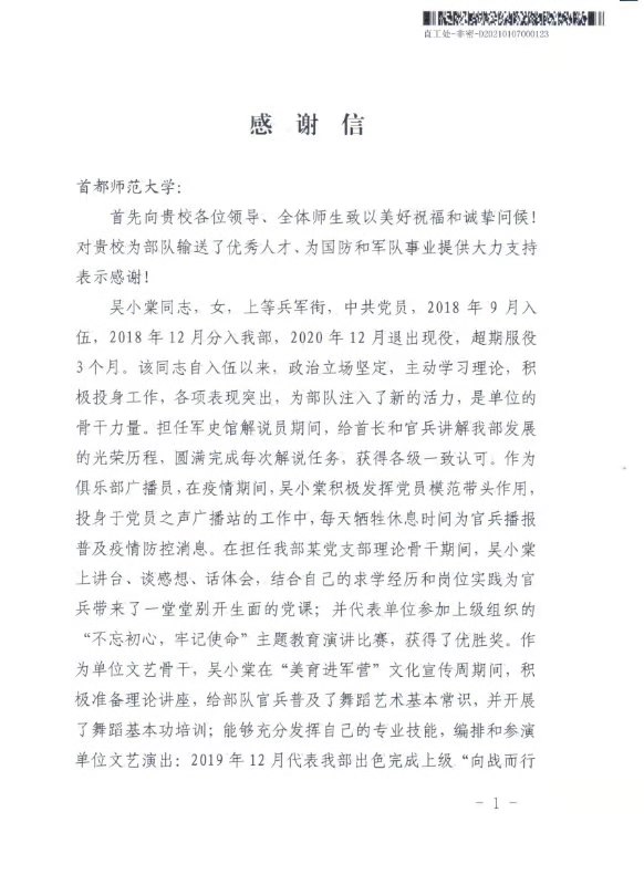 中国人民解放军92330部队向我校致感谢信