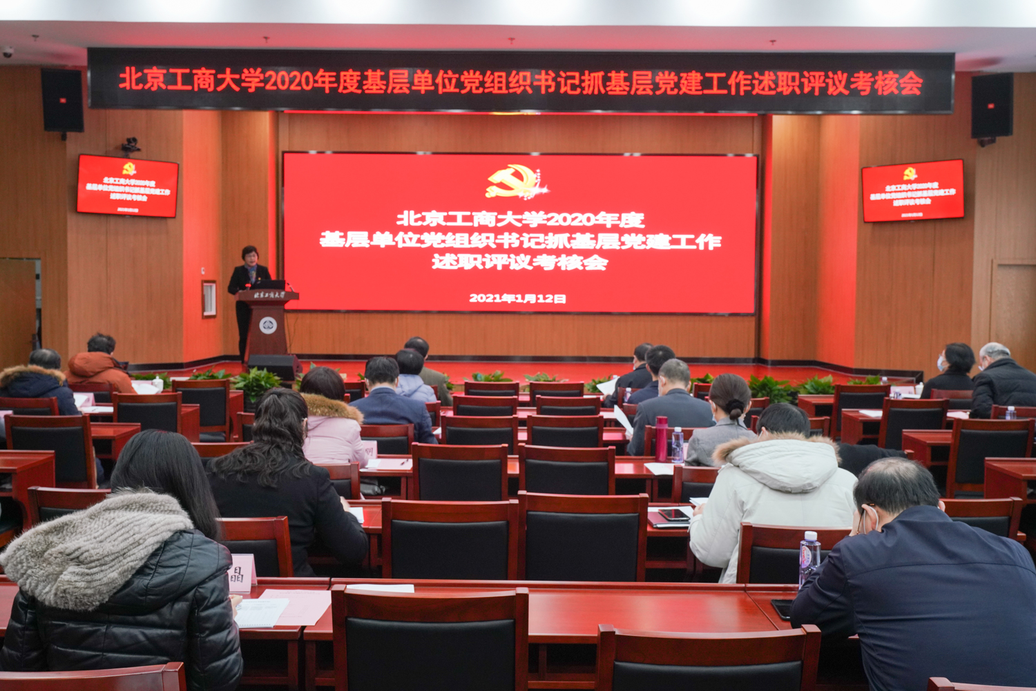 学校召开2020年度基层单位党组织书记抓基层党建工作述职评议考核会