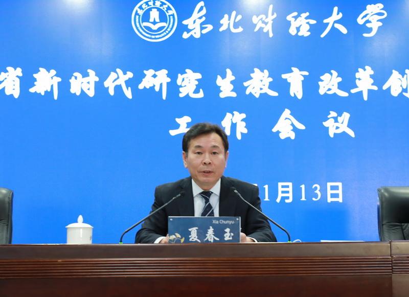 我校召开贯彻落实全省研究生教育改革创新推进高质量发展工作会议