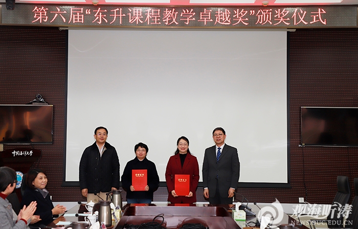 8位教师荣获中国海大第六届“东升课程教学卓越奖”