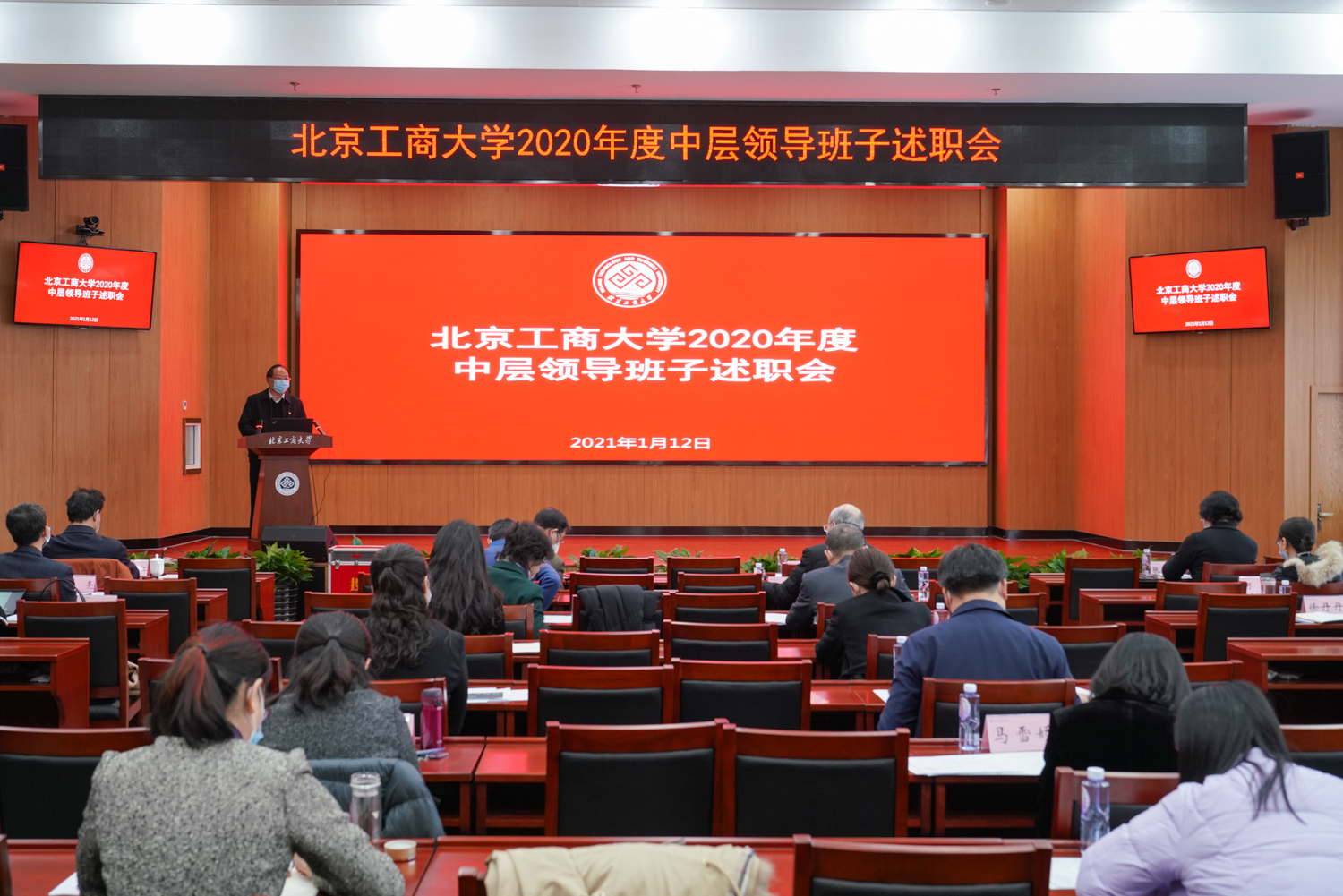 学校召开2020年度中层领导班子述职会