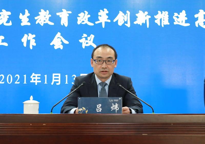 我校召开贯彻落实全省研究生教育改革创新推进高质量发展工作会议