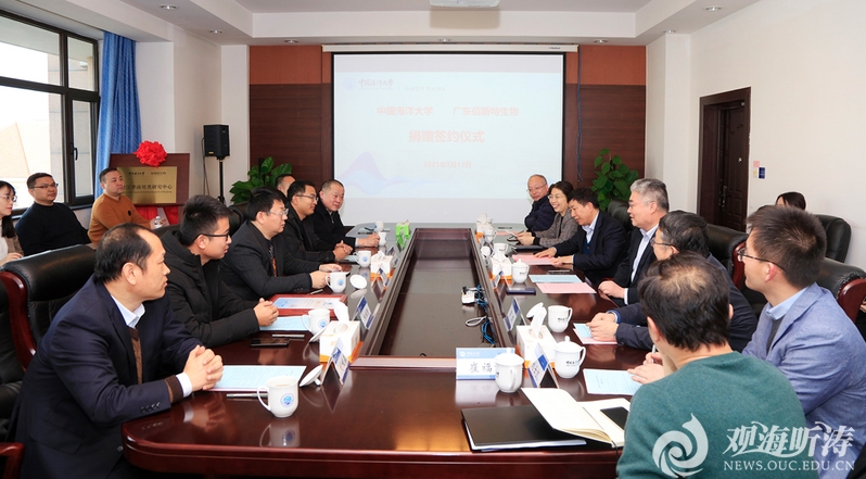 广东佰斯特生物科技有限公司向中国海洋大学捐赠1100万元