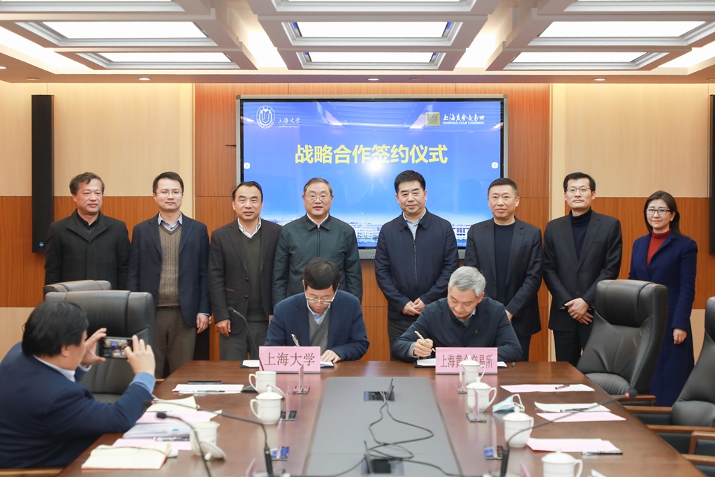 上海大学与上海黄金交易所签署战略合作备忘录