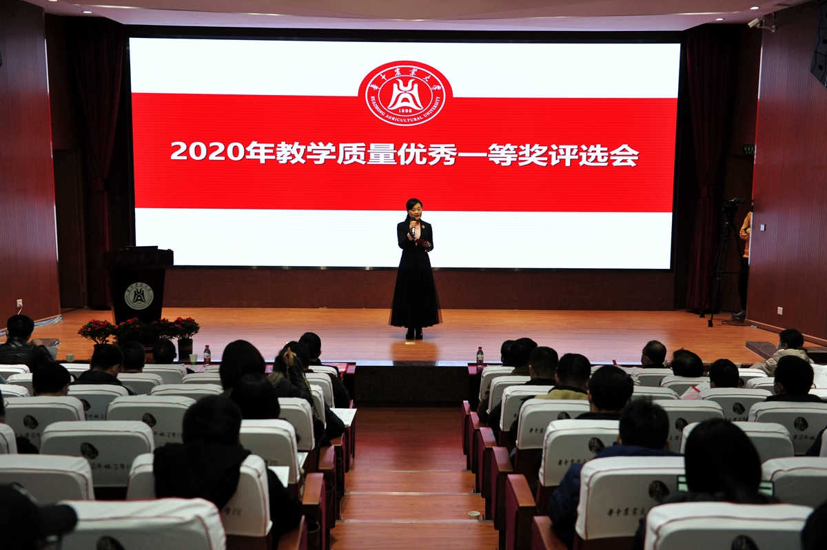 学校2020年教学质量优秀一等奖揭晓