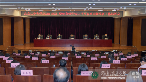 我校召开会议部署寒假疫情防控及春季学期准备工作