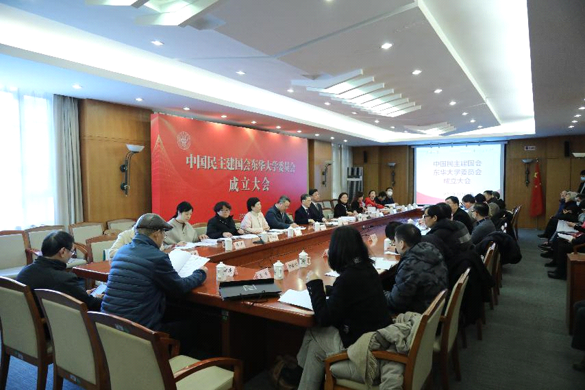 中国民主建国会东华大学委员会成立