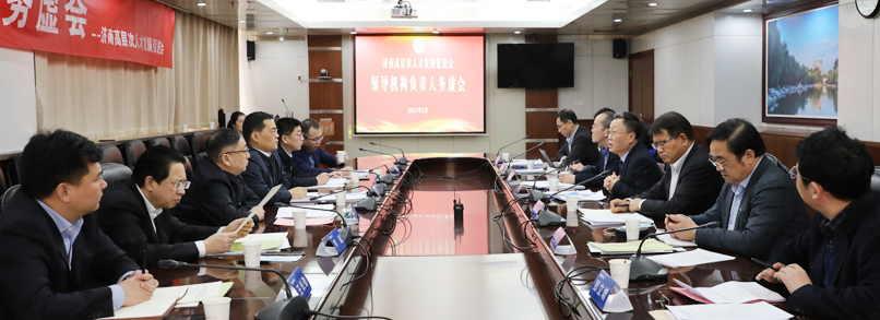 济南高层次人才发展促进会领导机构负责人务虚会在我校召开