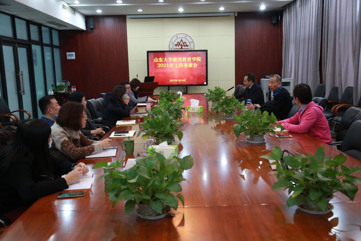 继续教育学院召开2021年度工作务虚会