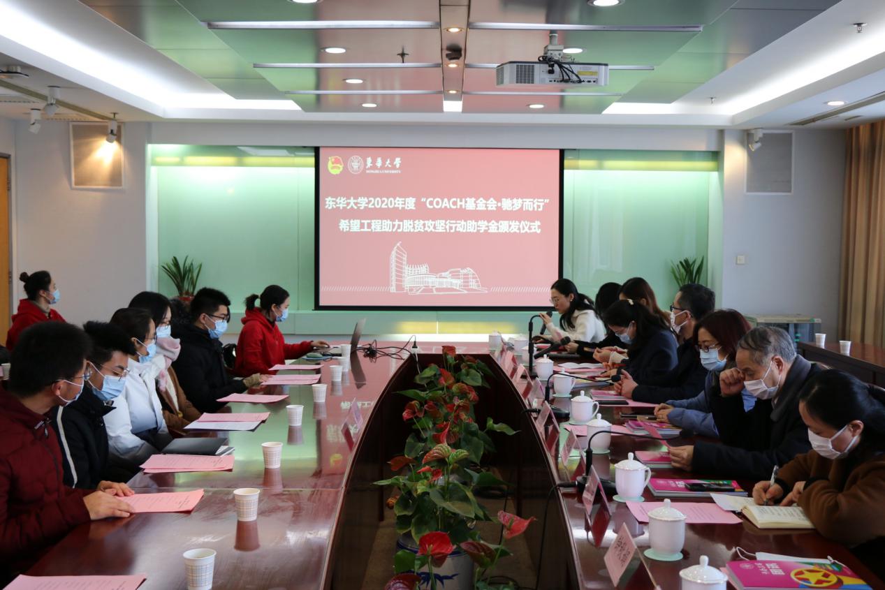 学校举行2020年度“COACH基金会驰梦而行”希望工程助力脱贫攻坚行动助学金颁发仪式