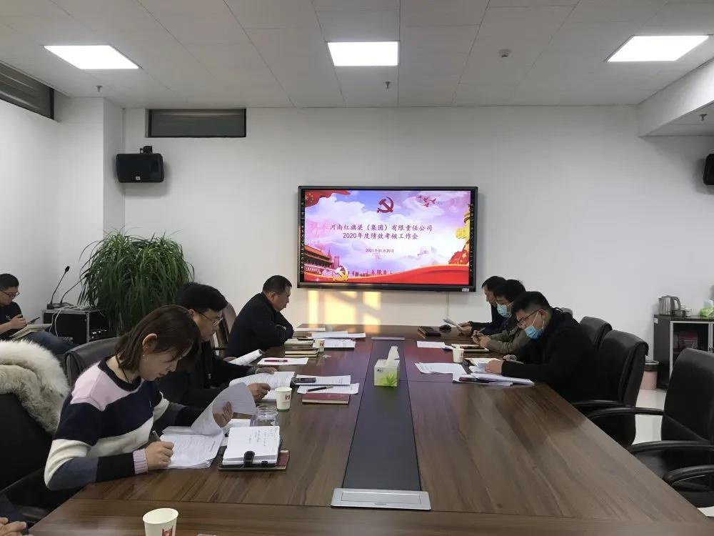 红旗渠集团召开2020年干部述职暨绩效考核工作会