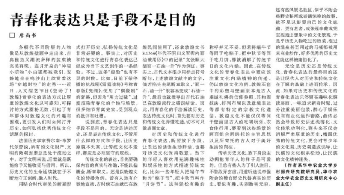 【光明日报】青春化表达只是手段不是目的