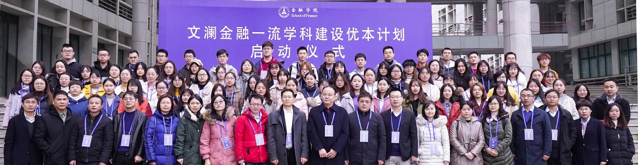 【新时代一流人才培养】金融学院“优本计划”：科研育人显异彩