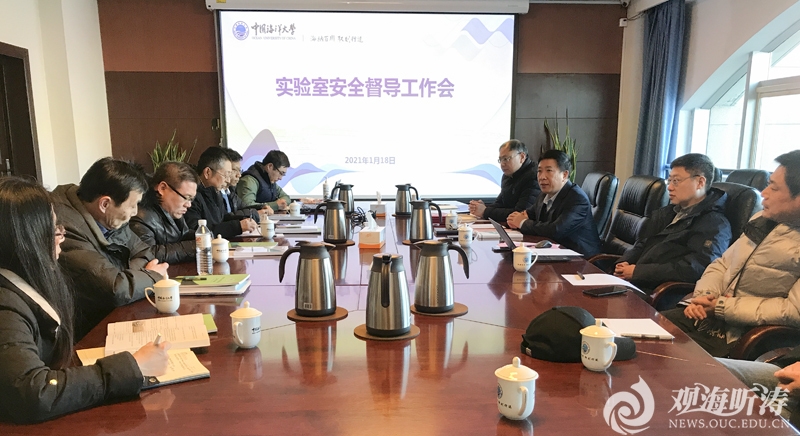 学校召开实验室安全督导工作会