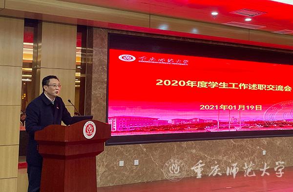 学校举办2020年度学生工作年终述职交流会