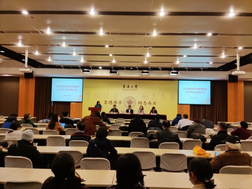 九三学社东华大学委员会召开2020年工作总结大会