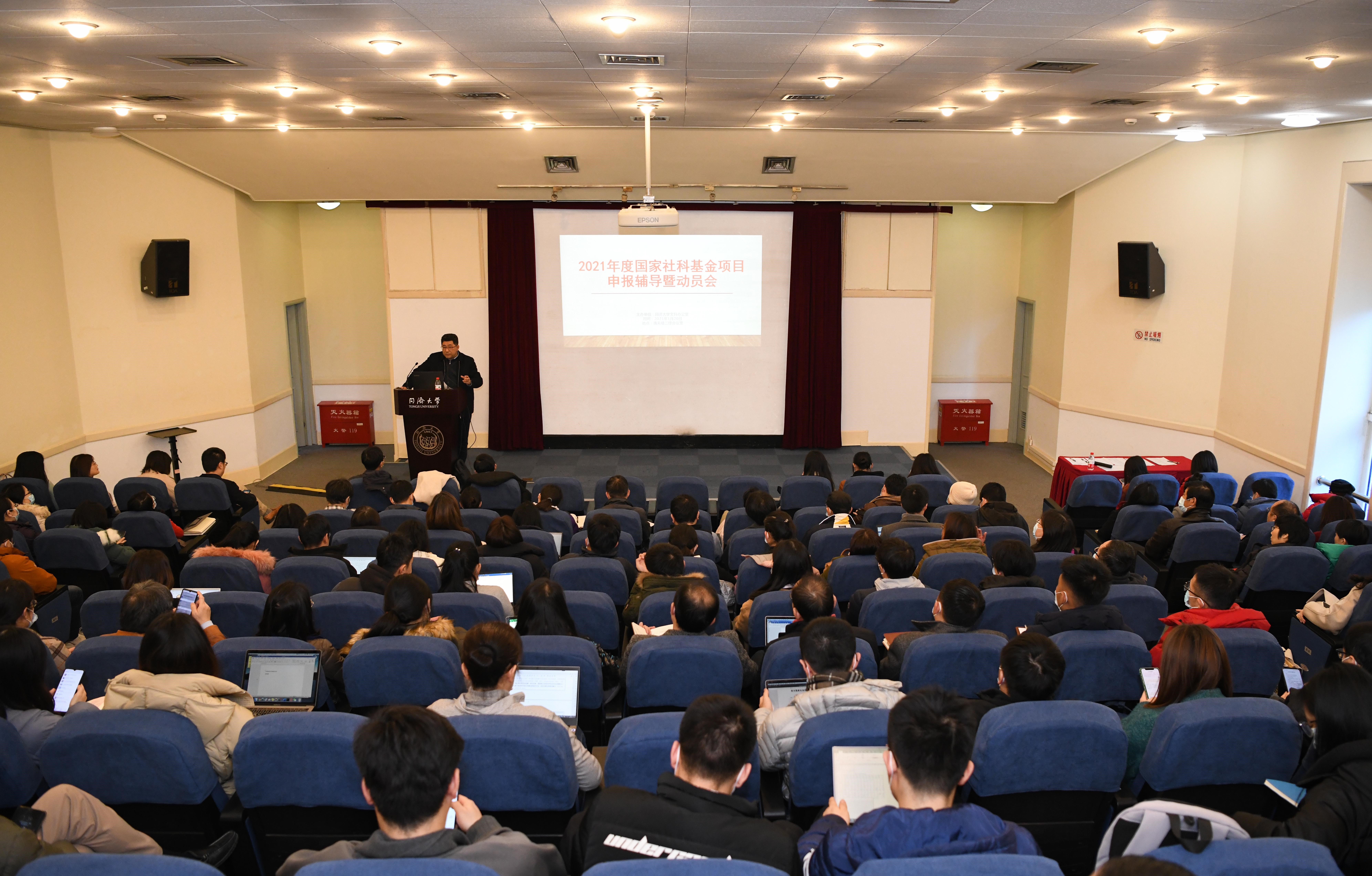 学校召开2021年度国家社科基金项目申报动员暨辅导会