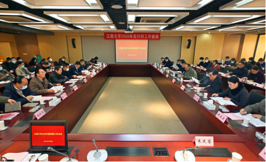 学校召开2020年度科研工作会议