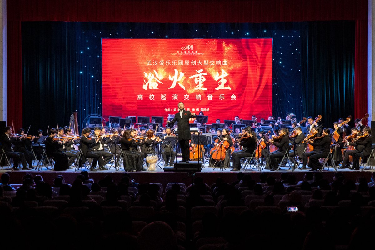 2021新年音乐会：致敬英雄城市致敬经典