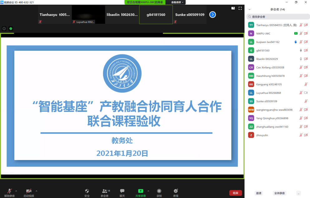 学校召开华为“智能基座”产教融合协同育人合作联合课程建设验收推进工作会
