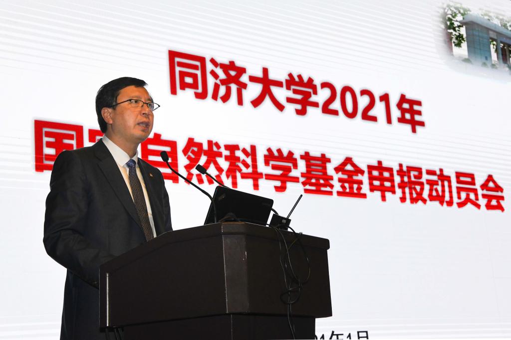 我校举办2021年国家自然科学基金申报动员大会