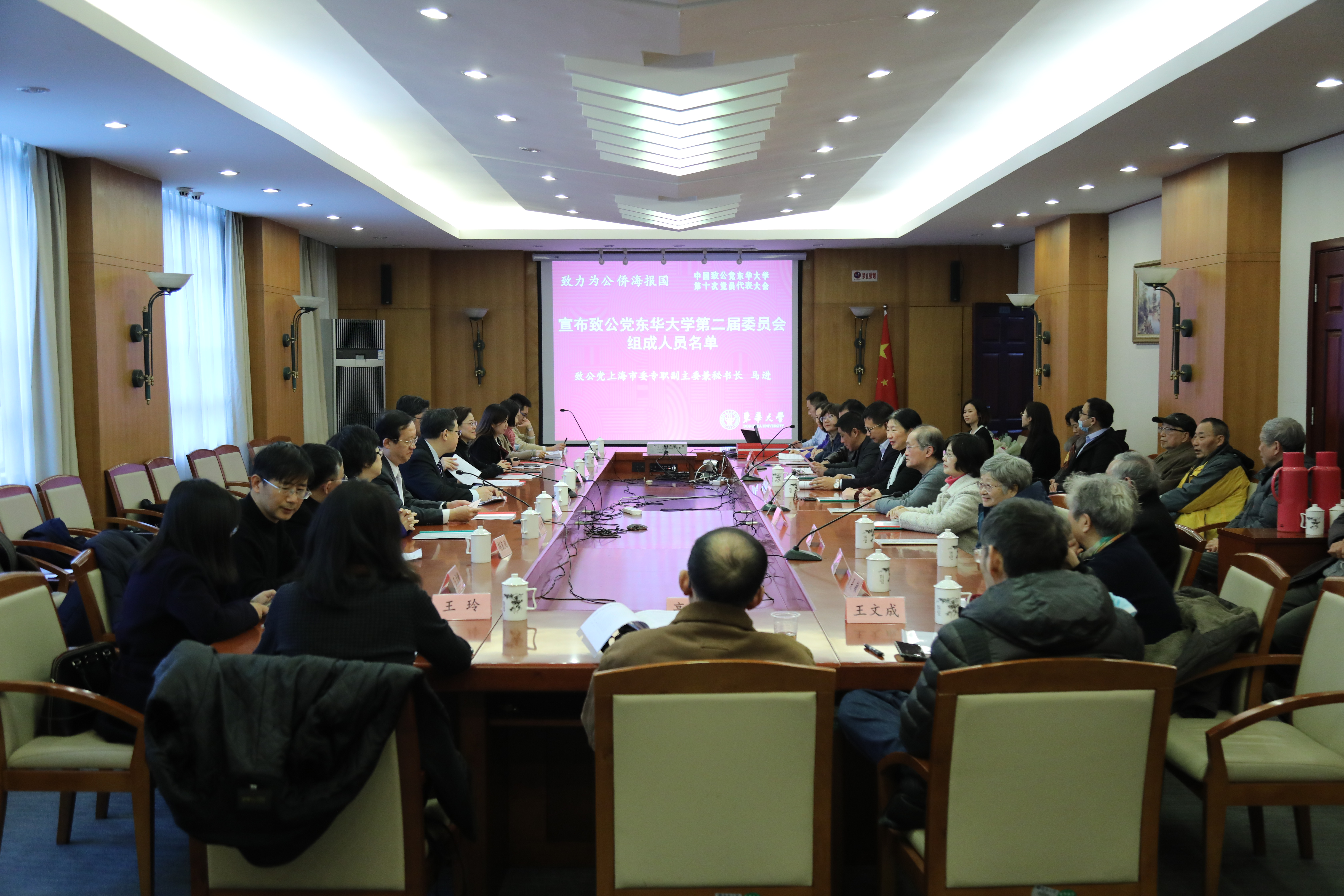 致公党东华大学第十次党员代表大会召开选举产生新一届委员会杨曙光当选委员会主委