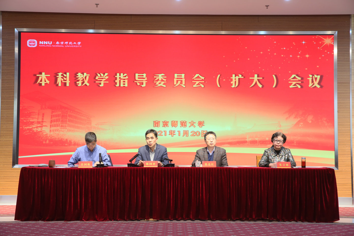 我校召开2021年本科教学指导委员会（扩大）春季会议
