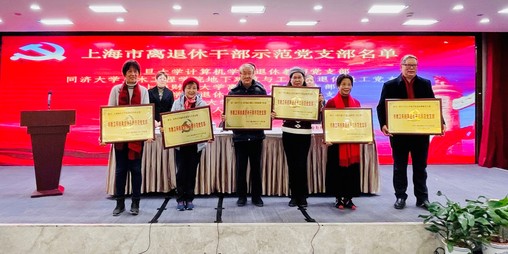 我校离退休党支部获评上海市教卫工作党委系统“离退休干部示范党支部”