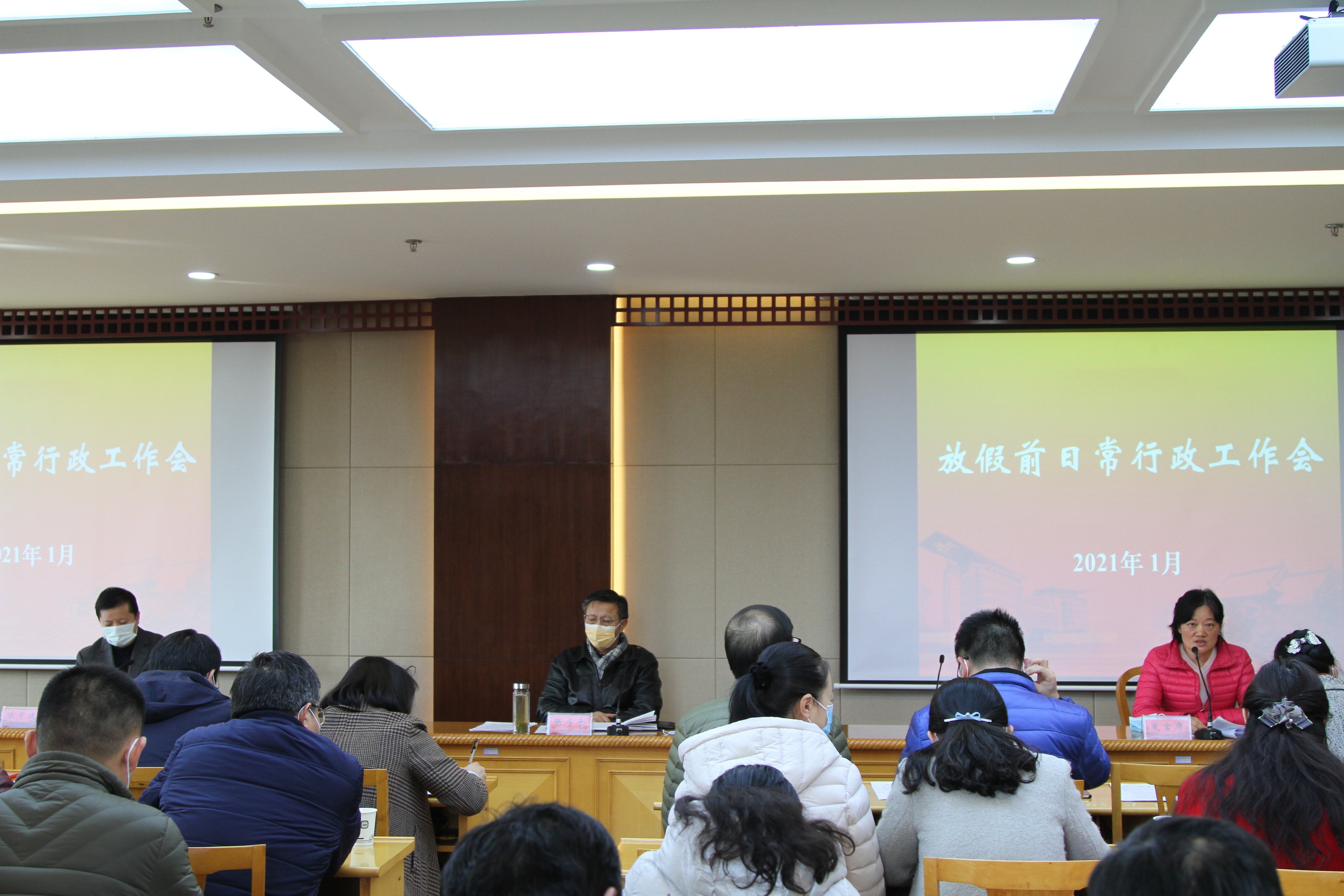 我校2021年寒假前日常行政工作会议召开
